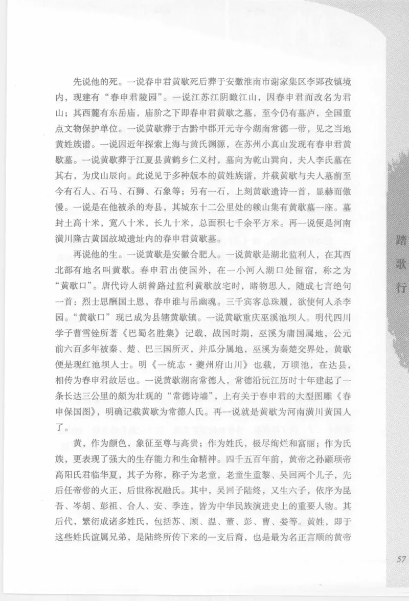 29.《煮酒记：踏歌行》[萧让编著][陕西人民出版社][978-7-224-08765-9][2009][P245]_t涯_《天涯神贴去水印纯干货收藏版-汇总版》天涯的干货[pdf]_天涯社区优质书籍