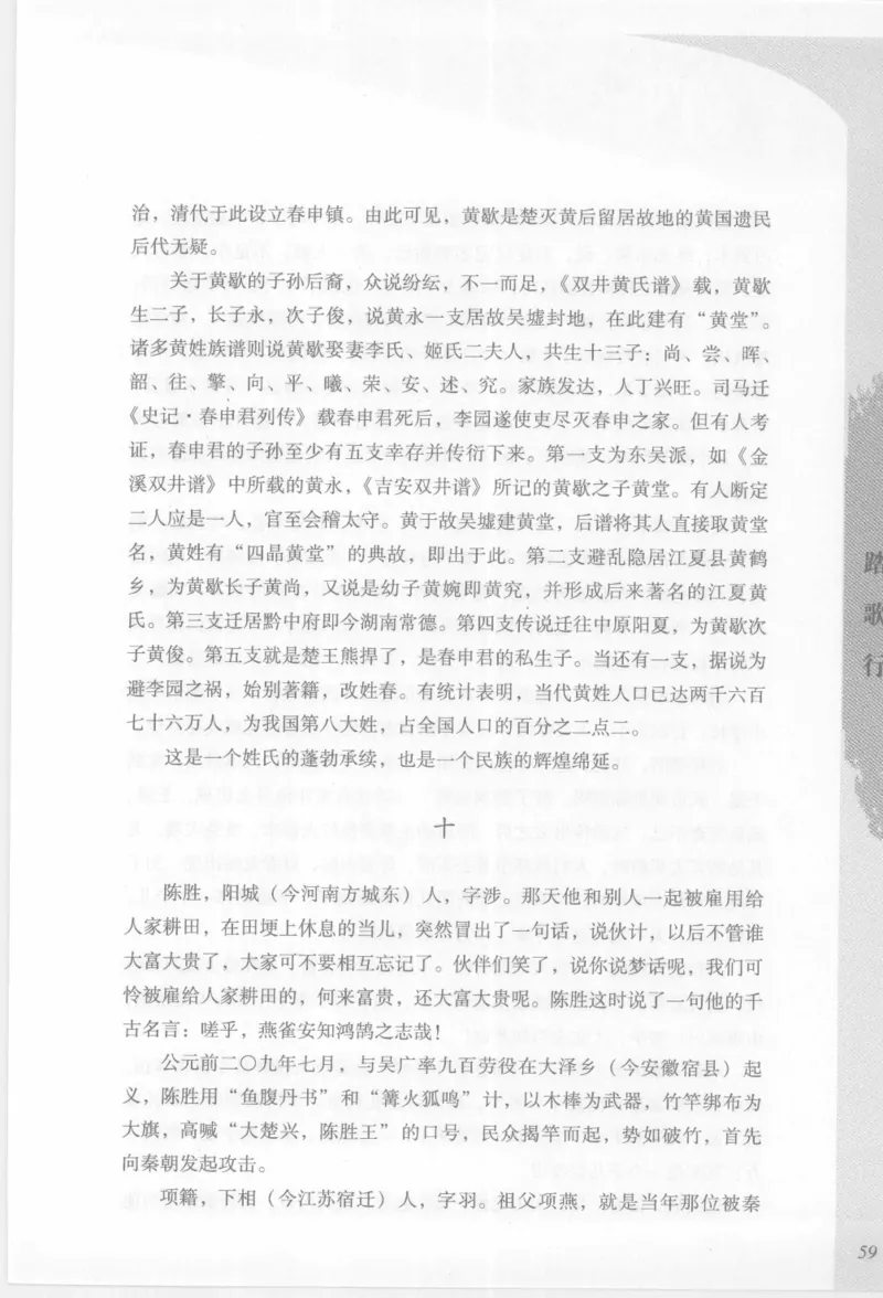 29.《煮酒记：踏歌行》[萧让编著][陕西人民出版社][978-7-224-08765-9][2009][P245]_t涯_《天涯神贴去水印纯干货收藏版-汇总版》天涯的干货[pdf]_天涯社区优质书籍