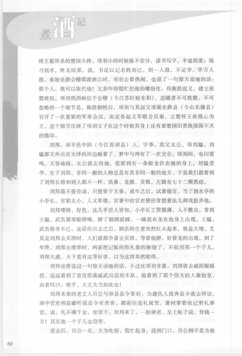 29.《煮酒记：踏歌行》[萧让编著][陕西人民出版社][978-7-224-08765-9][2009][P245]_t涯_《天涯神贴去水印纯干货收藏版-汇总版》天涯的干货[pdf]_天涯社区优质书籍