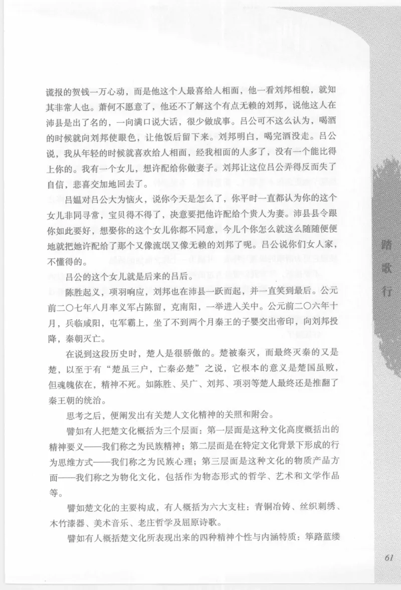 29.《煮酒记：踏歌行》[萧让编著][陕西人民出版社][978-7-224-08765-9][2009][P245]_t涯_《天涯神贴去水印纯干货收藏版-汇总版》天涯的干货[pdf]_天涯社区优质书籍