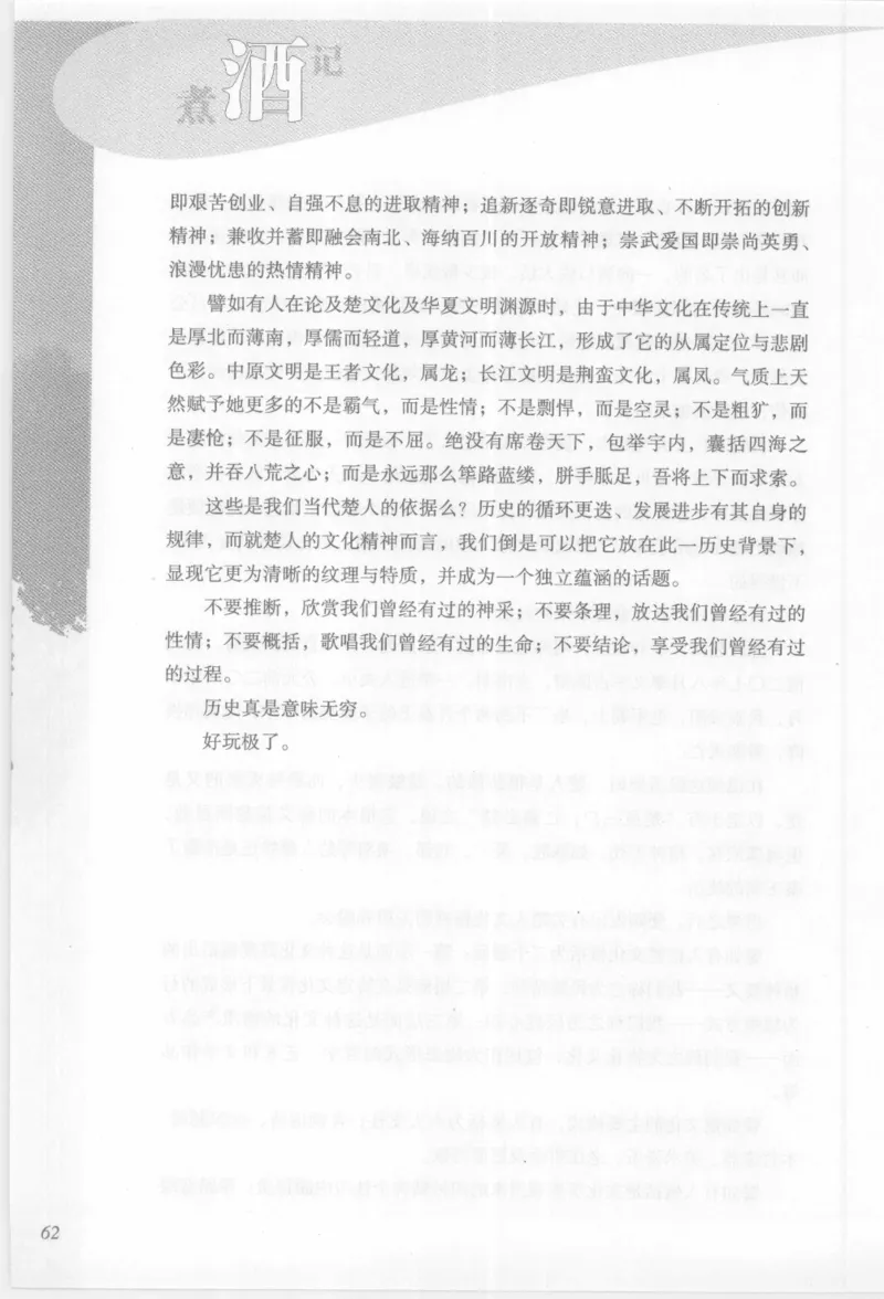 29.《煮酒记：踏歌行》[萧让编著][陕西人民出版社][978-7-224-08765-9][2009][P245]_t涯_《天涯神贴去水印纯干货收藏版-汇总版》天涯的干货[pdf]_天涯社区优质书籍