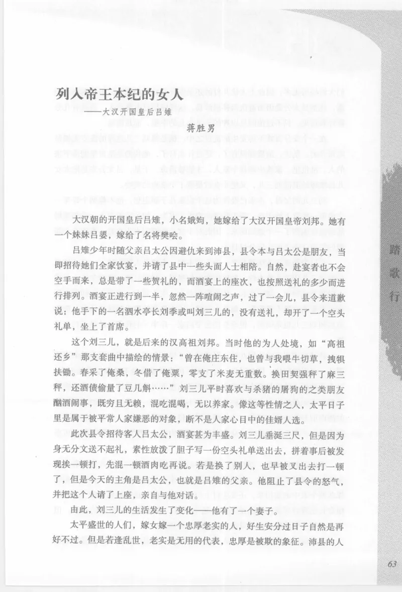 29.《煮酒记：踏歌行》[萧让编著][陕西人民出版社][978-7-224-08765-9][2009][P245]_t涯_《天涯神贴去水印纯干货收藏版-汇总版》天涯的干货[pdf]_天涯社区优质书籍