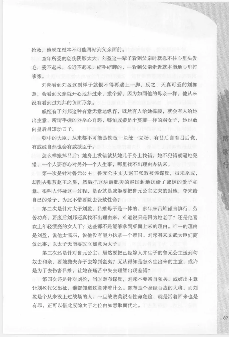 29.《煮酒记：踏歌行》[萧让编著][陕西人民出版社][978-7-224-08765-9][2009][P245]_t涯_《天涯神贴去水印纯干货收藏版-汇总版》天涯的干货[pdf]_天涯社区优质书籍