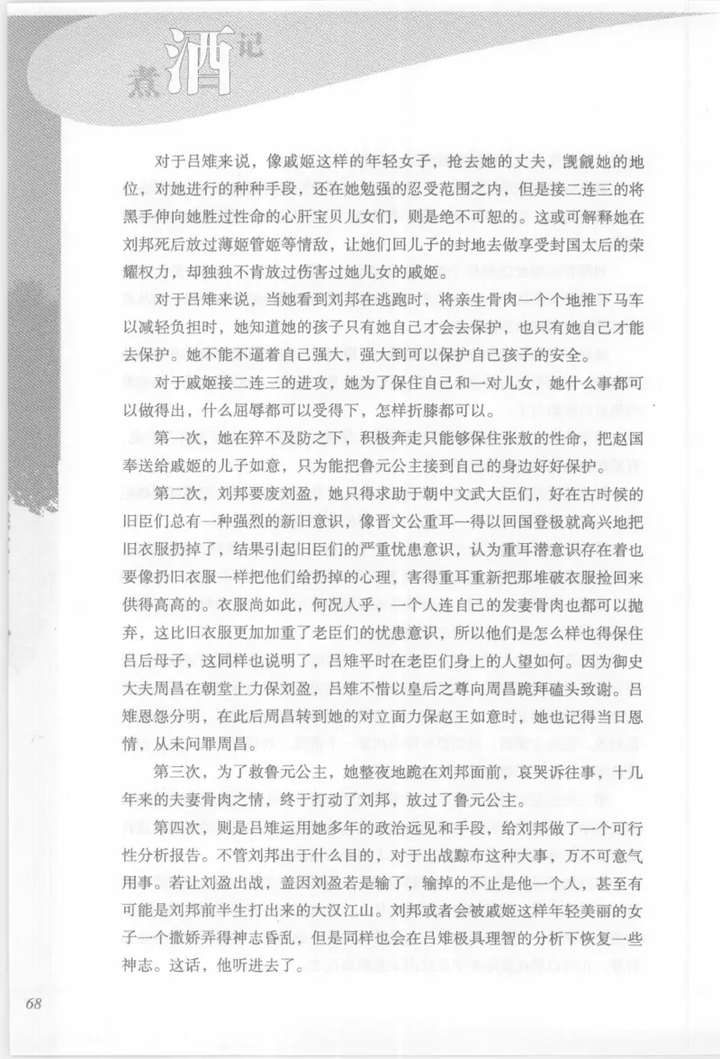29.《煮酒记：踏歌行》[萧让编著][陕西人民出版社][978-7-224-08765-9][2009][P245]_t涯_《天涯神贴去水印纯干货收藏版-汇总版》天涯的干货[pdf]_天涯社区优质书籍