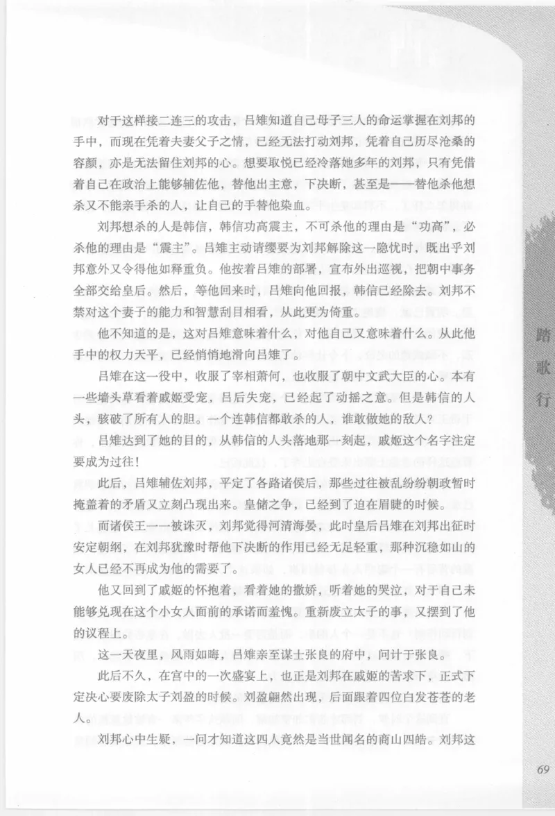 29.《煮酒记：踏歌行》[萧让编著][陕西人民出版社][978-7-224-08765-9][2009][P245]_t涯_《天涯神贴去水印纯干货收藏版-汇总版》天涯的干货[pdf]_天涯社区优质书籍