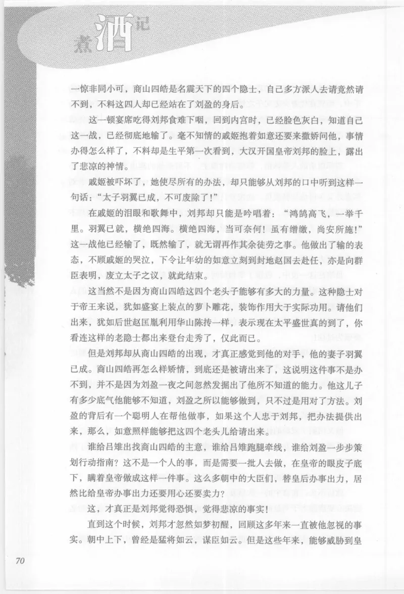 29.《煮酒记：踏歌行》[萧让编著][陕西人民出版社][978-7-224-08765-9][2009][P245]_t涯_《天涯神贴去水印纯干货收藏版-汇总版》天涯的干货[pdf]_天涯社区优质书籍