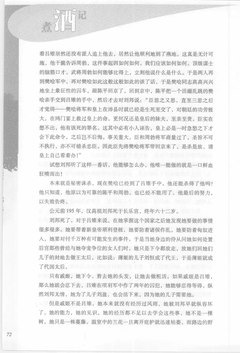 29.《煮酒记：踏歌行》[萧让编著][陕西人民出版社][978-7-224-08765-9][2009][P245]_t涯_《天涯神贴去水印纯干货收藏版-汇总版》天涯的干货[pdf]_天涯社区优质书籍