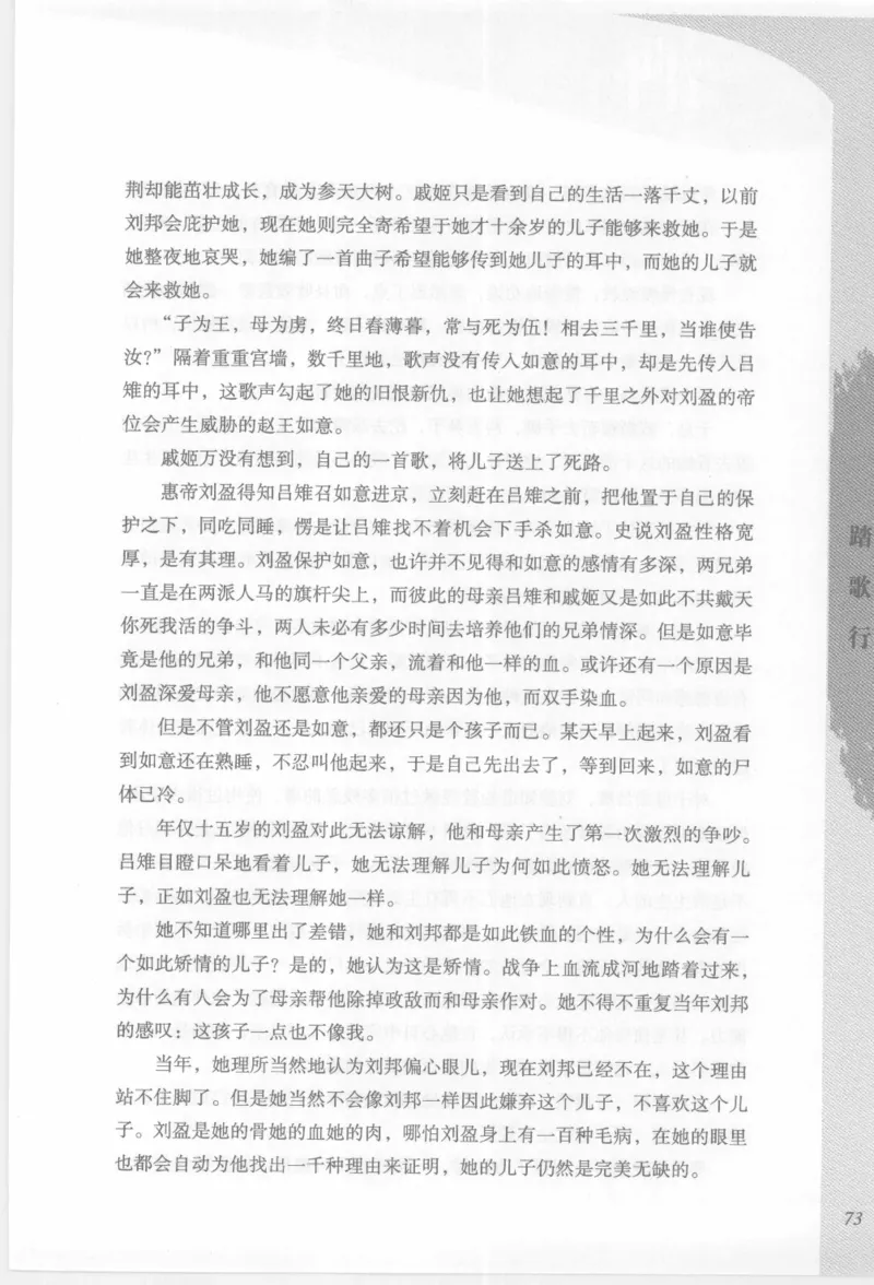 29.《煮酒记：踏歌行》[萧让编著][陕西人民出版社][978-7-224-08765-9][2009][P245]_t涯_《天涯神贴去水印纯干货收藏版-汇总版》天涯的干货[pdf]_天涯社区优质书籍