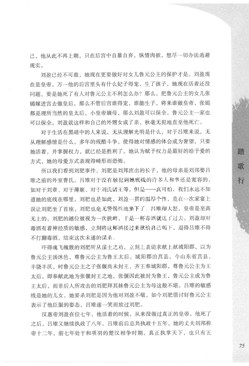 29.《煮酒记：踏歌行》[萧让编著][陕西人民出版社][978-7-224-08765-9][2009][P245]_t涯_《天涯神贴去水印纯干货收藏版-汇总版》天涯的干货[pdf]_天涯社区优质书籍