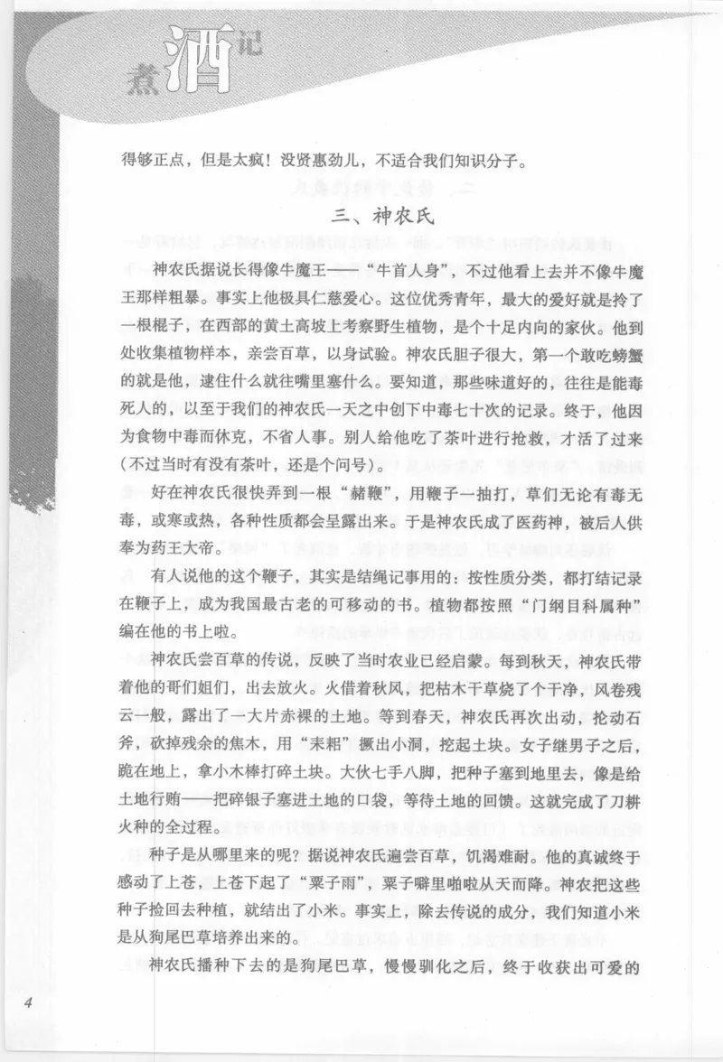 29.《煮酒记：踏歌行》[萧让编著][陕西人民出版社][978-7-224-08765-9][2009][P245]_t涯_《天涯神贴去水印纯干货收藏版-汇总版》天涯的干货[pdf]_天涯社区优质书籍