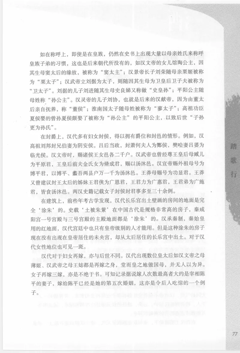 29.《煮酒记：踏歌行》[萧让编著][陕西人民出版社][978-7-224-08765-9][2009][P245]_t涯_《天涯神贴去水印纯干货收藏版-汇总版》天涯的干货[pdf]_天涯社区优质书籍