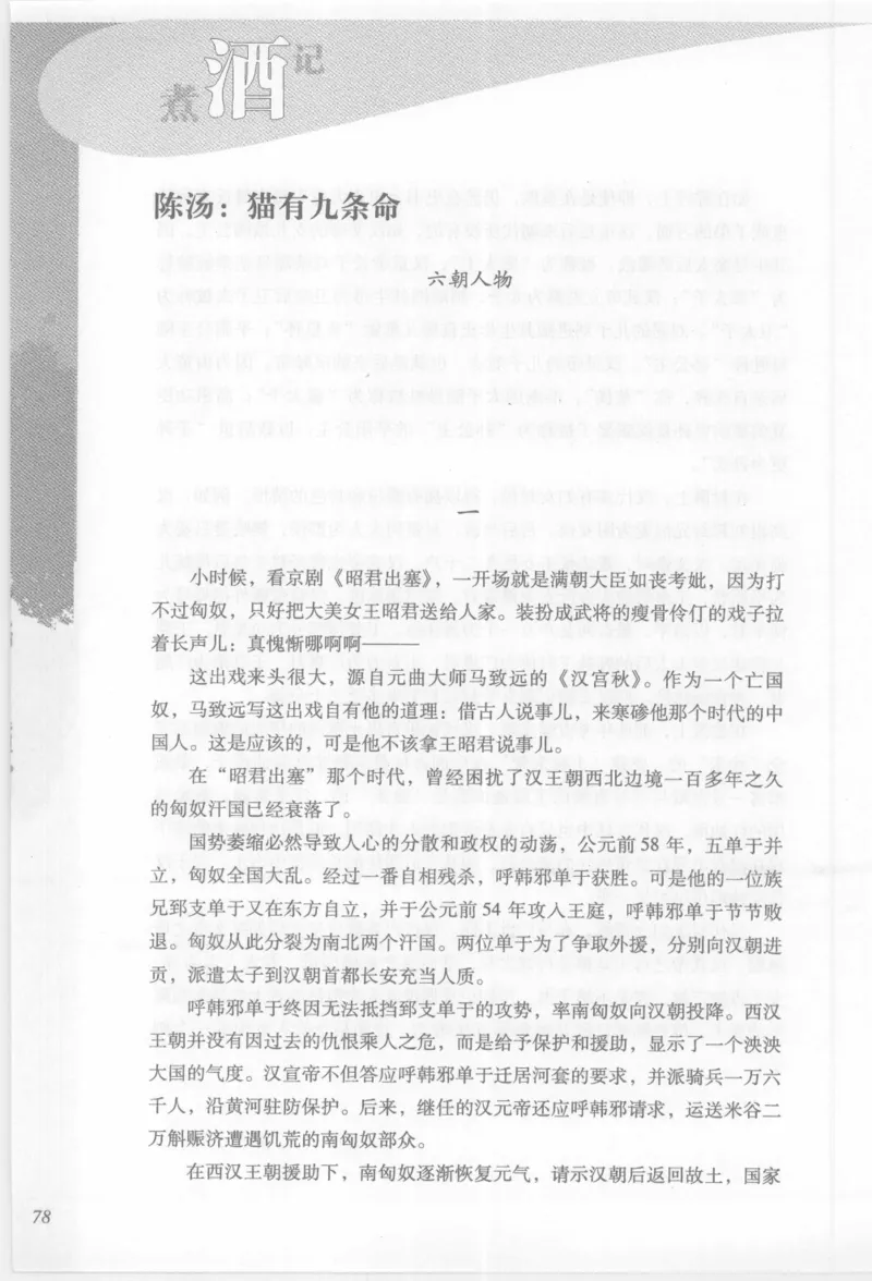 29.《煮酒记：踏歌行》[萧让编著][陕西人民出版社][978-7-224-08765-9][2009][P245]_t涯_《天涯神贴去水印纯干货收藏版-汇总版》天涯的干货[pdf]_天涯社区优质书籍