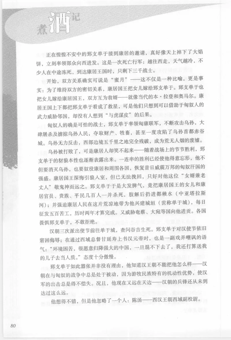 29.《煮酒记：踏歌行》[萧让编著][陕西人民出版社][978-7-224-08765-9][2009][P245]_t涯_《天涯神贴去水印纯干货收藏版-汇总版》天涯的干货[pdf]_天涯社区优质书籍