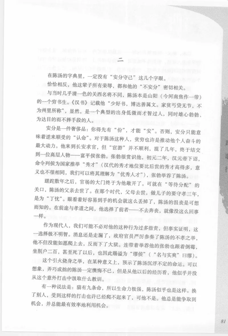 29.《煮酒记：踏歌行》[萧让编著][陕西人民出版社][978-7-224-08765-9][2009][P245]_t涯_《天涯神贴去水印纯干货收藏版-汇总版》天涯的干货[pdf]_天涯社区优质书籍