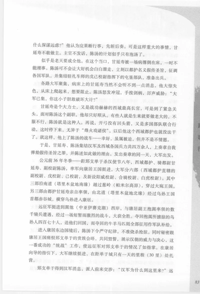 29.《煮酒记：踏歌行》[萧让编著][陕西人民出版社][978-7-224-08765-9][2009][P245]_t涯_《天涯神贴去水印纯干货收藏版-汇总版》天涯的干货[pdf]_天涯社区优质书籍