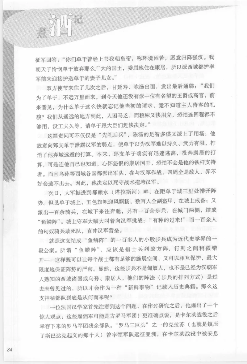 29.《煮酒记：踏歌行》[萧让编著][陕西人民出版社][978-7-224-08765-9][2009][P245]_t涯_《天涯神贴去水印纯干货收藏版-汇总版》天涯的干货[pdf]_天涯社区优质书籍