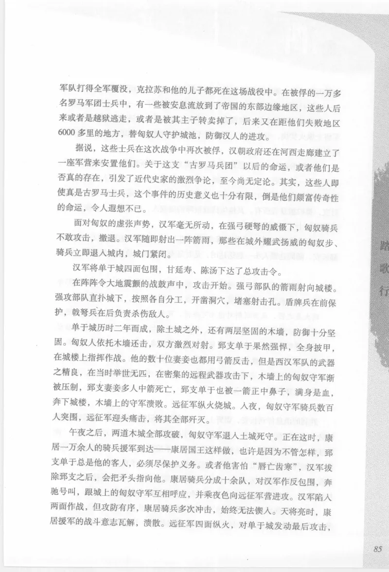 29.《煮酒记：踏歌行》[萧让编著][陕西人民出版社][978-7-224-08765-9][2009][P245]_t涯_《天涯神贴去水印纯干货收藏版-汇总版》天涯的干货[pdf]_天涯社区优质书籍