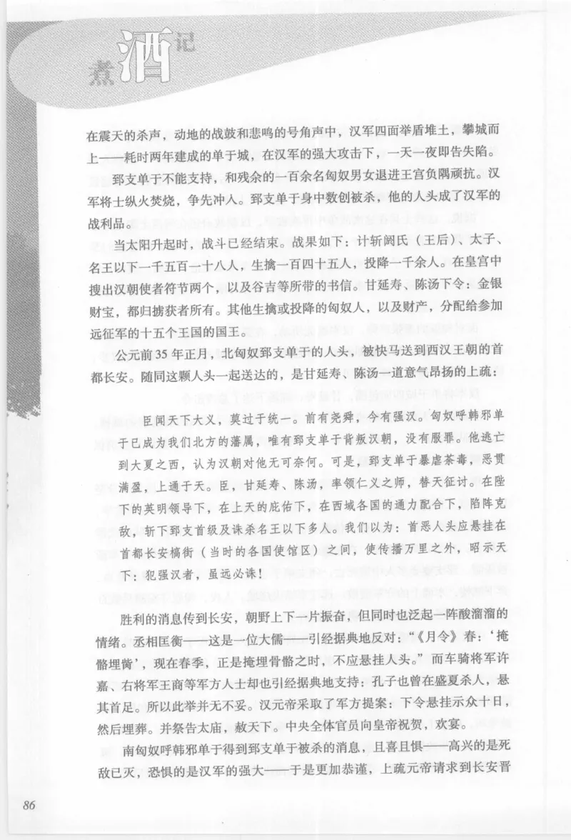 29.《煮酒记：踏歌行》[萧让编著][陕西人民出版社][978-7-224-08765-9][2009][P245]_t涯_《天涯神贴去水印纯干货收藏版-汇总版》天涯的干货[pdf]_天涯社区优质书籍