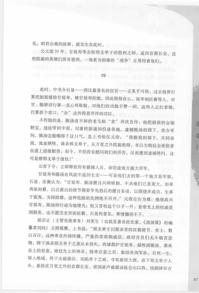 29.《煮酒记：踏歌行》[萧让编著][陕西人民出版社][978-7-224-08765-9][2009][P245]_t涯_《天涯神贴去水印纯干货收藏版-汇总版》天涯的干货[pdf]_天涯社区优质书籍