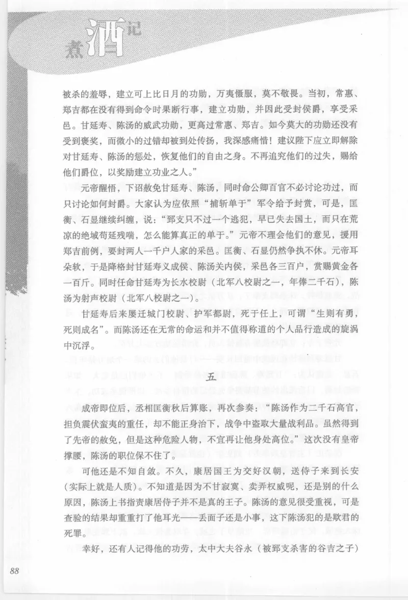 29.《煮酒记：踏歌行》[萧让编著][陕西人民出版社][978-7-224-08765-9][2009][P245]_t涯_《天涯神贴去水印纯干货收藏版-汇总版》天涯的干货[pdf]_天涯社区优质书籍