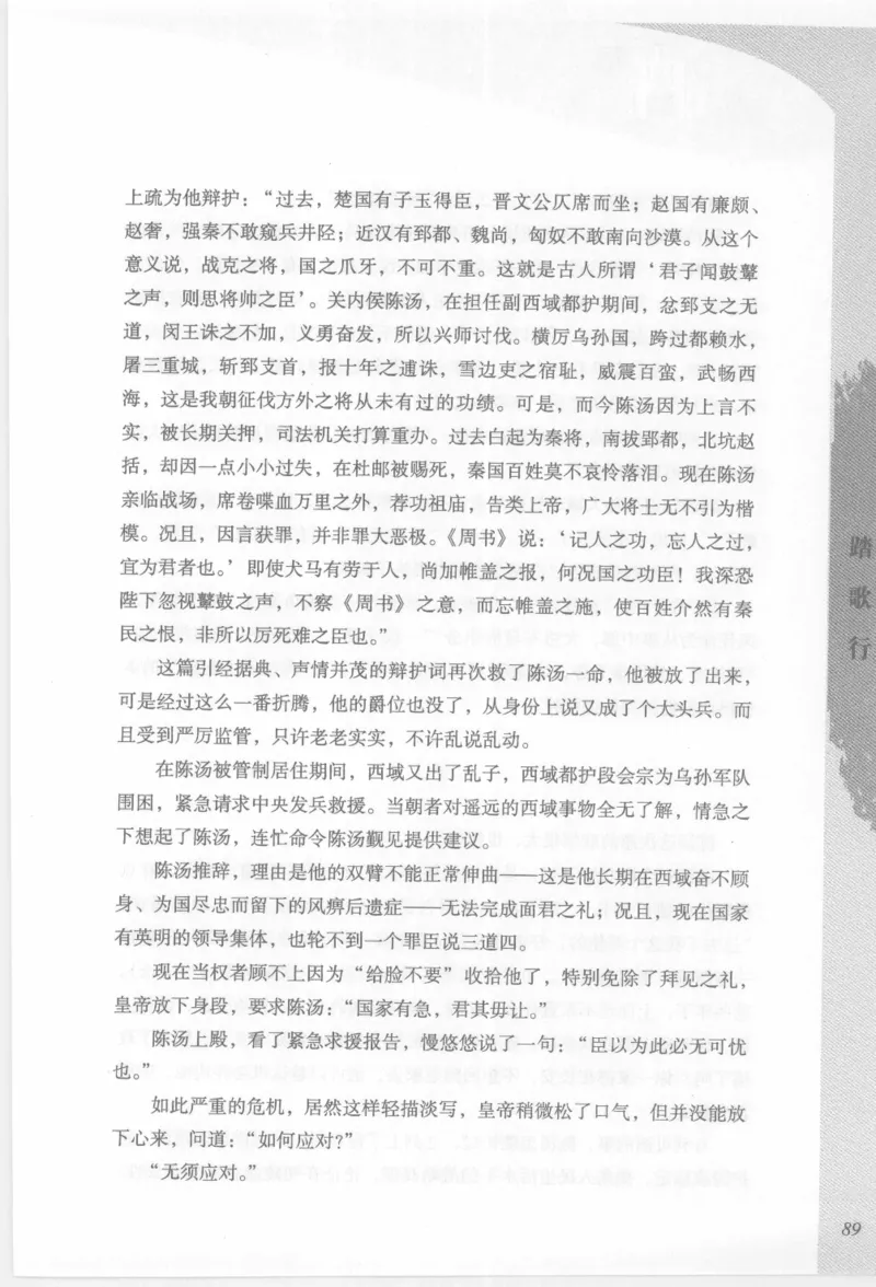 29.《煮酒记：踏歌行》[萧让编著][陕西人民出版社][978-7-224-08765-9][2009][P245]_t涯_《天涯神贴去水印纯干货收藏版-汇总版》天涯的干货[pdf]_天涯社区优质书籍