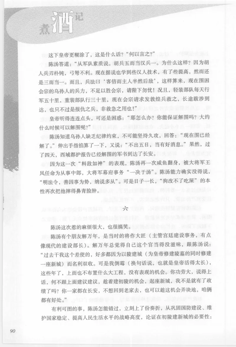 29.《煮酒记：踏歌行》[萧让编著][陕西人民出版社][978-7-224-08765-9][2009][P245]_t涯_《天涯神贴去水印纯干货收藏版-汇总版》天涯的干货[pdf]_天涯社区优质书籍