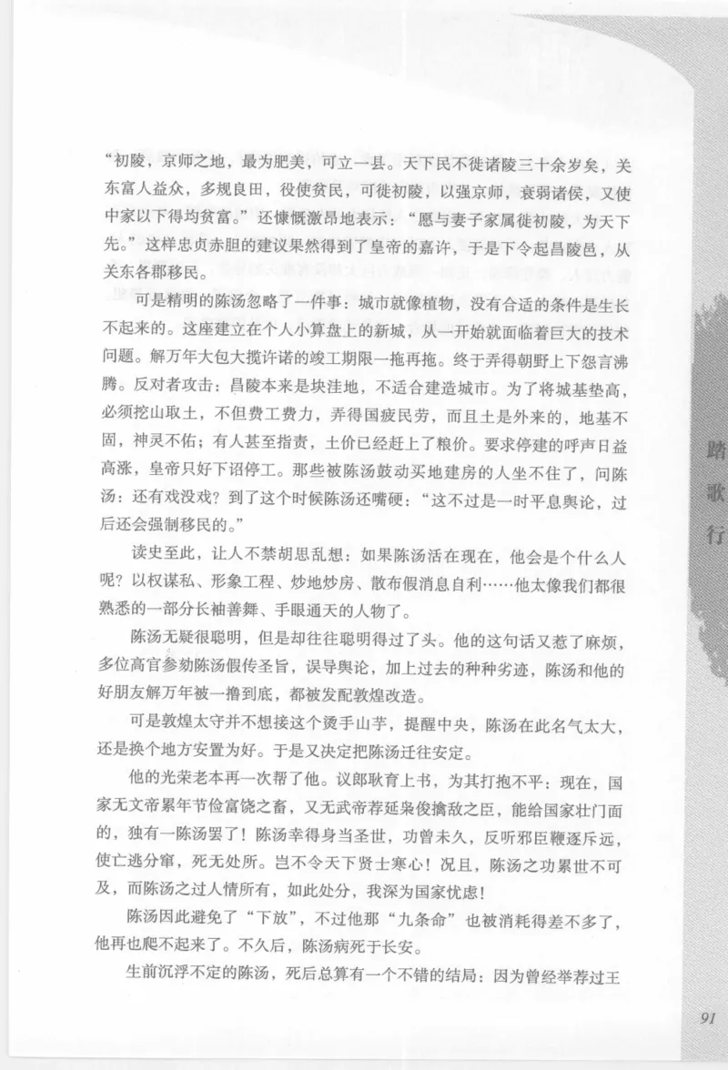 29.《煮酒记：踏歌行》[萧让编著][陕西人民出版社][978-7-224-08765-9][2009][P245]_t涯_《天涯神贴去水印纯干货收藏版-汇总版》天涯的干货[pdf]_天涯社区优质书籍