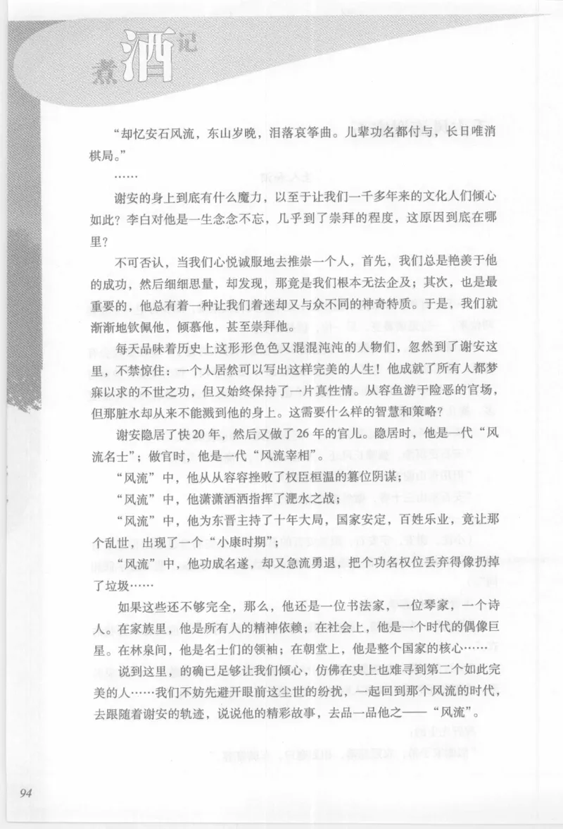 29.《煮酒记：踏歌行》[萧让编著][陕西人民出版社][978-7-224-08765-9][2009][P245]_t涯_《天涯神贴去水印纯干货收藏版-汇总版》天涯的干货[pdf]_天涯社区优质书籍