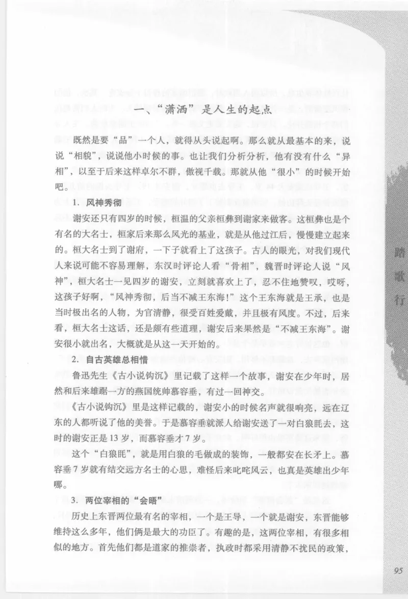 29.《煮酒记：踏歌行》[萧让编著][陕西人民出版社][978-7-224-08765-9][2009][P245]_t涯_《天涯神贴去水印纯干货收藏版-汇总版》天涯的干货[pdf]_天涯社区优质书籍