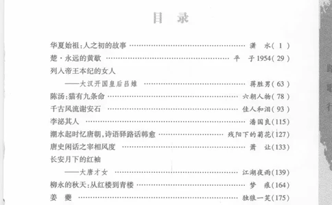 29.《煮酒记：踏歌行》[萧让编著][陕西人民出版社][978-7-224-08765-9][2009][P245]_t涯_《天涯神贴去水印纯干货收藏版-汇总版》天涯的干货[pdf]_天涯社区优质书籍