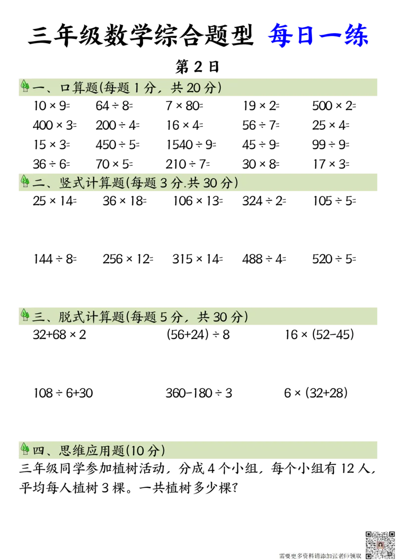 三年级数学综合题型每日一练_三年级上下册资料_三年级上册小红书同款资料_三年级(1)