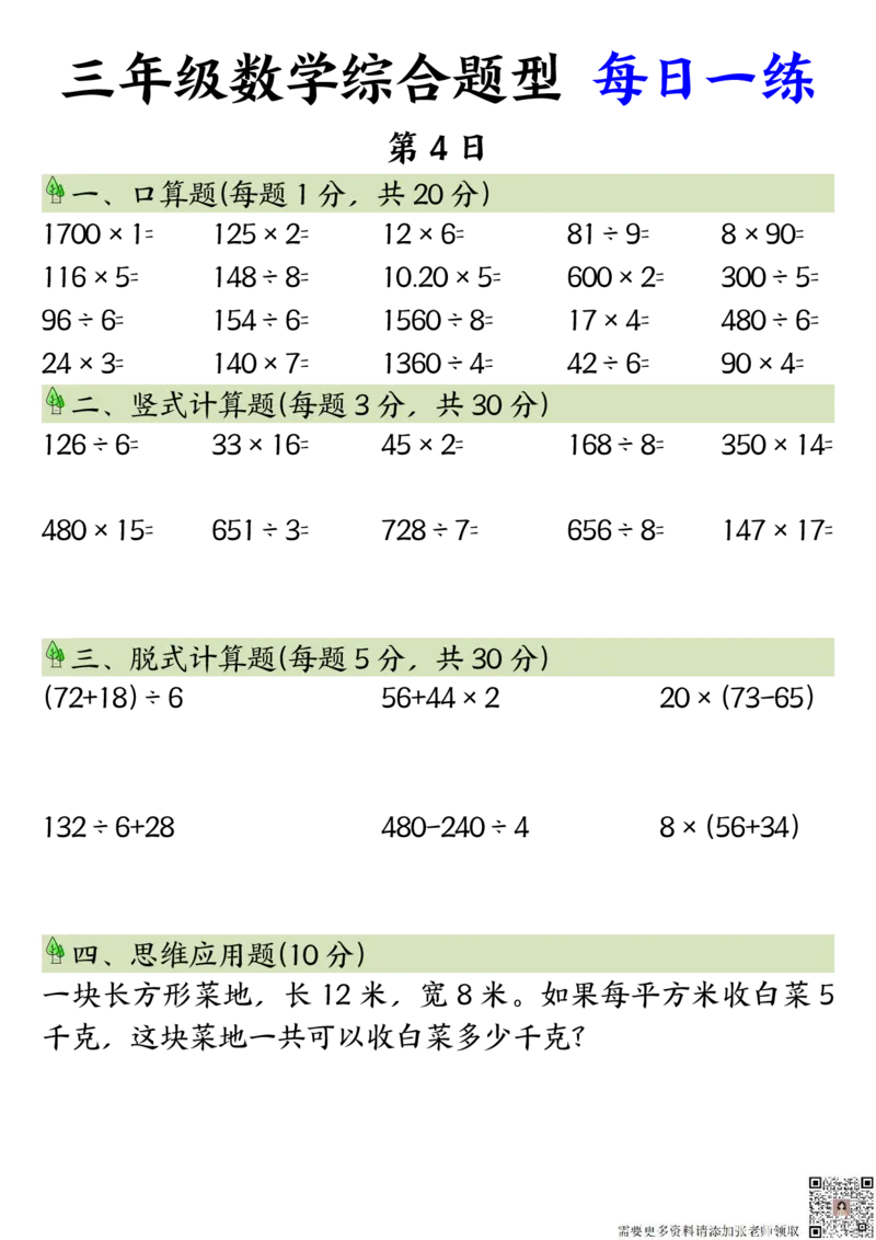 三年级数学综合题型每日一练_三年级上下册资料_三年级上册小红书同款资料_三年级(1)