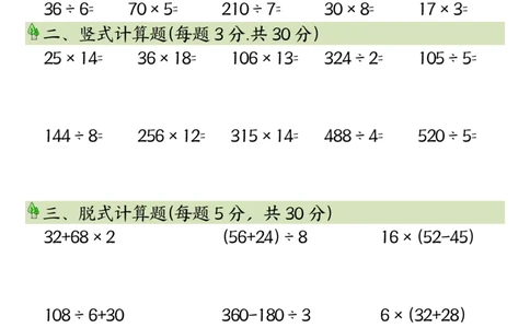 三年级数学综合题型每日一练_三年级上下册资料_三年级上册小红书同款资料_三年级(1)