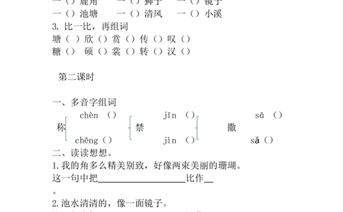 三年级下册部编版课时练习含答案-语文：第七课.课时练_三年级上下册资料_三年级上语数英上下册学习资料_3-8-2、小学三年级语文下册_统编、部编、人教（语文全国统一只有一个版）
