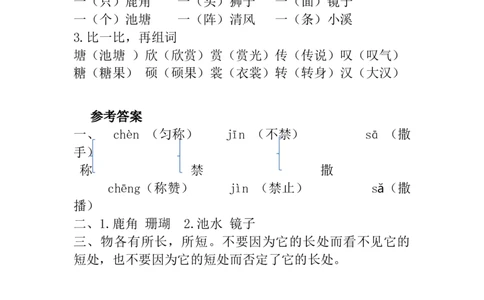 三年级下册部编版课时练习含答案-语文：第七课.课时练_三年级上下册资料_三年级上语数英上下册学习资料_3-8-2、小学三年级语文下册_统编、部编、人教（语文全国统一只有一个版）