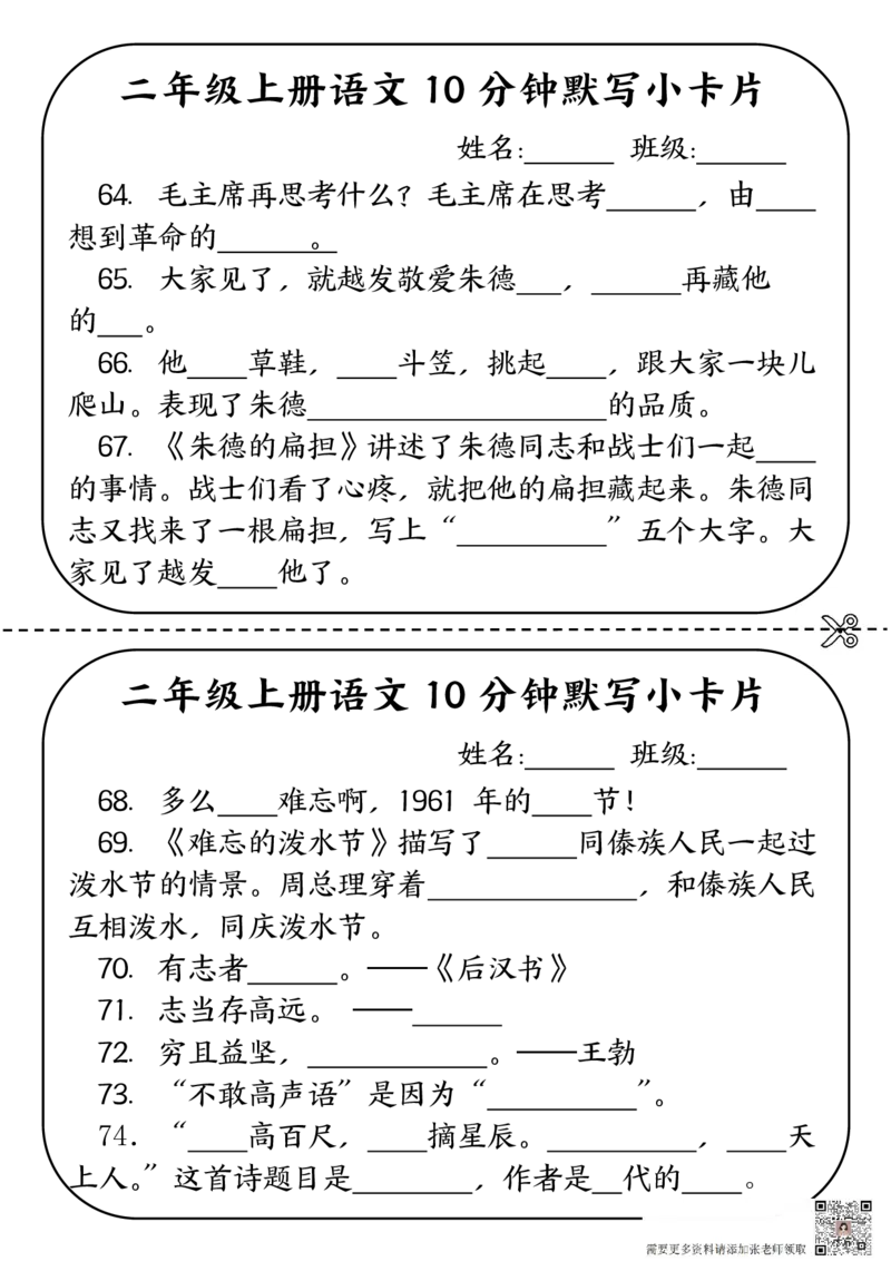 二年级上册语文10分钟默写小卡片(1)_二年级上下册资料_二年级上册小红书同款资料_二年级