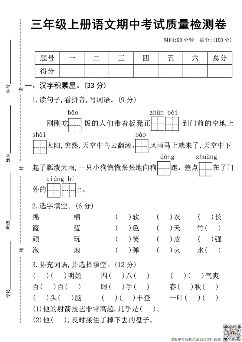 三年级上册语文期中测试卷（刚刚吃）_三年级上下册资料_三年级上册小红书同款资料_三年级(1)