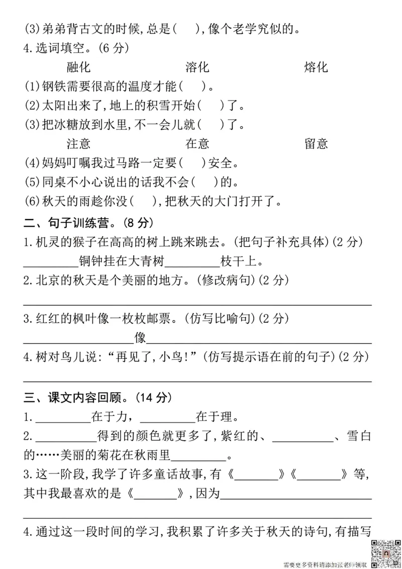 三年级上册语文期中测试卷（刚刚吃）_三年级上下册资料_三年级上册小红书同款资料_三年级(1)
