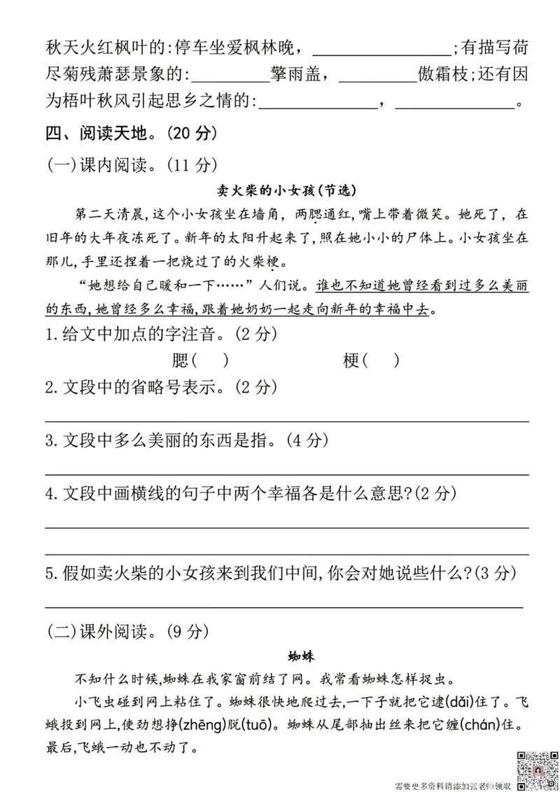 三年级上册语文期中测试卷（刚刚吃）_三年级上下册资料_三年级上册小红书同款资料_三年级(1)
