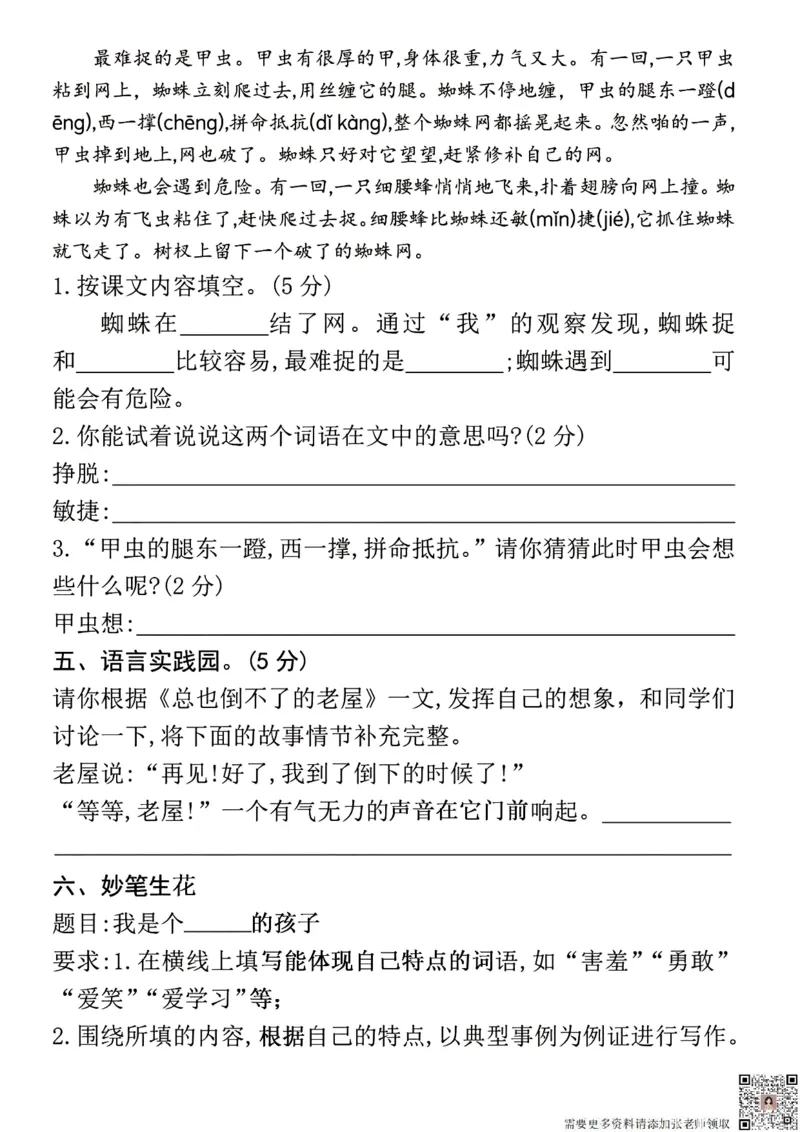 三年级上册语文期中测试卷（刚刚吃）_三年级上下册资料_三年级上册小红书同款资料_三年级(1)