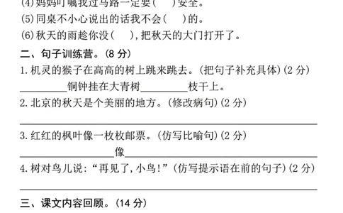 三年级上册语文期中测试卷（刚刚吃）_三年级上下册资料_三年级上册小红书同款资料_三年级(1)