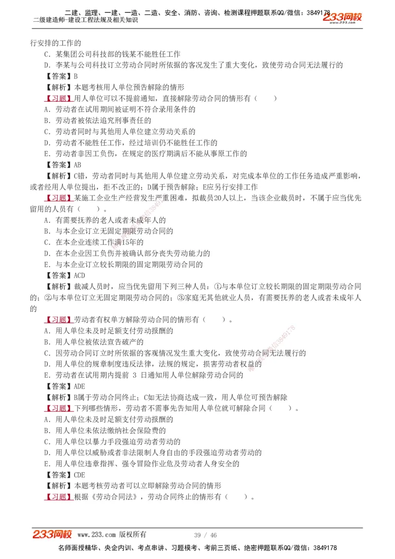 1-12_2026二建全科_2026二级建造师（持续更新）看这里_2026二建法规SVIP_03-习题精析✿实战特训✿模考通关_07-2026年二建法规-233网校-习题解析班-王东兴