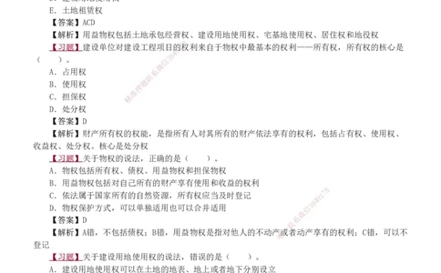 1-12_2026二建全科_2026二级建造师（持续更新）看这里_2026二建法规SVIP_03-习题精析✿实战特训✿模考通关_07-2026年二建法规-233网校-习题解析班-王东兴