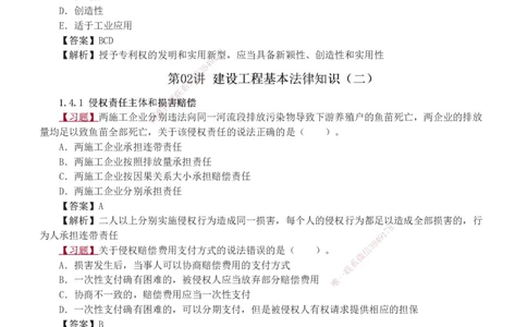 1-12_2026二建全科_2026二级建造师（持续更新）看这里_2026二建法规SVIP_03-习题精析✿实战特训✿模考通关_07-2026年二建法规-233网校-习题解析班-王东兴