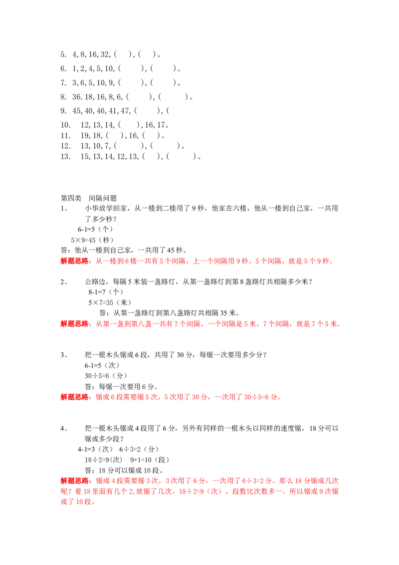 二年级上册数学奥数题含解题思路_一年级上下册资料_3-2-1、小学奥数一年级_3-2-2、小学奥数二年级
