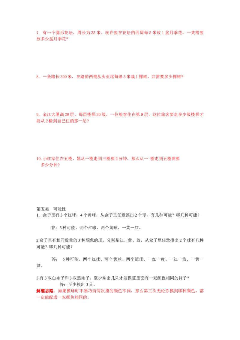 二年级上册数学奥数题含解题思路_一年级上下册资料_3-2-1、小学奥数一年级_3-2-2、小学奥数二年级