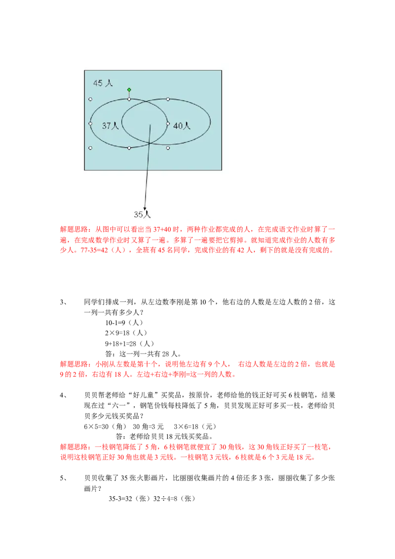 二年级上册数学奥数题含解题思路_一年级上下册资料_3-2-1、小学奥数一年级_3-2-2、小学奥数二年级