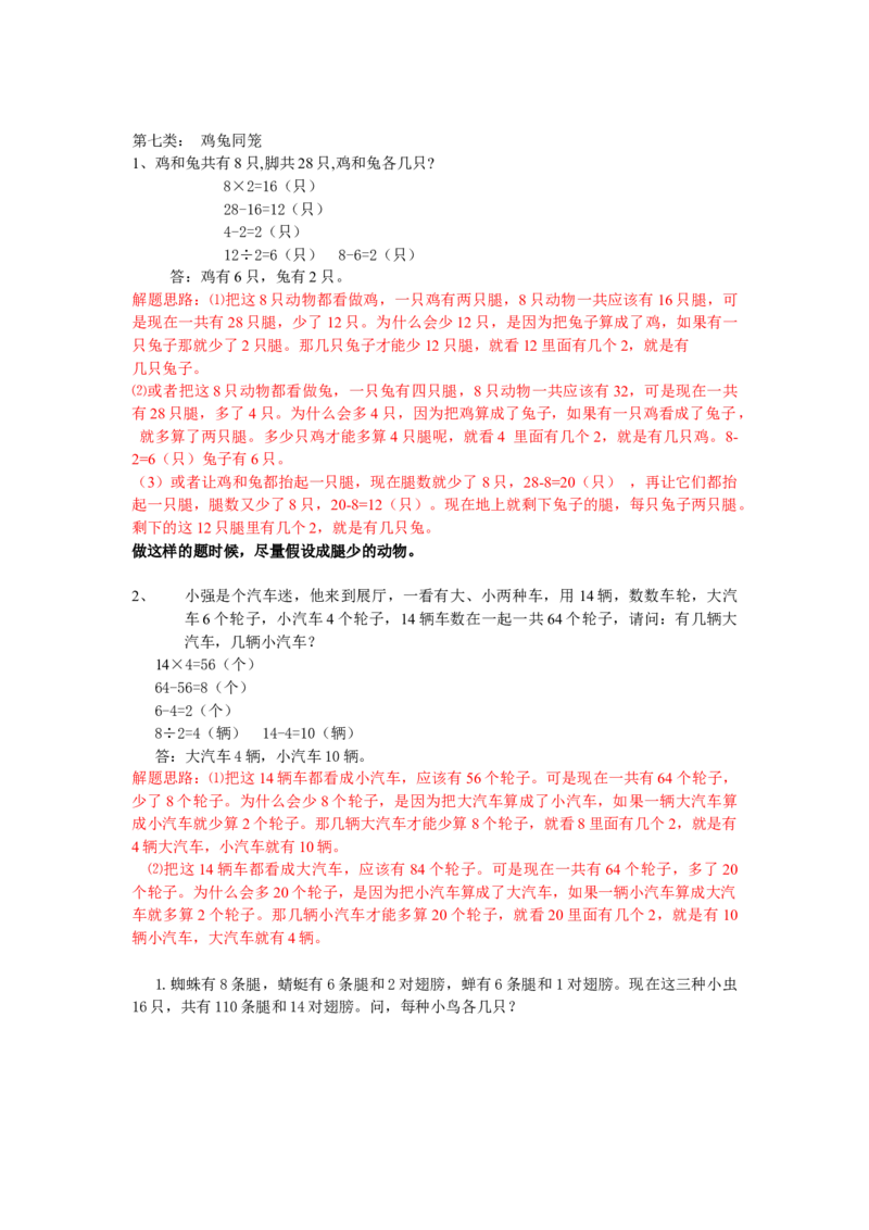 二年级上册数学奥数题含解题思路_一年级上下册资料_3-2-1、小学奥数一年级_3-2-2、小学奥数二年级