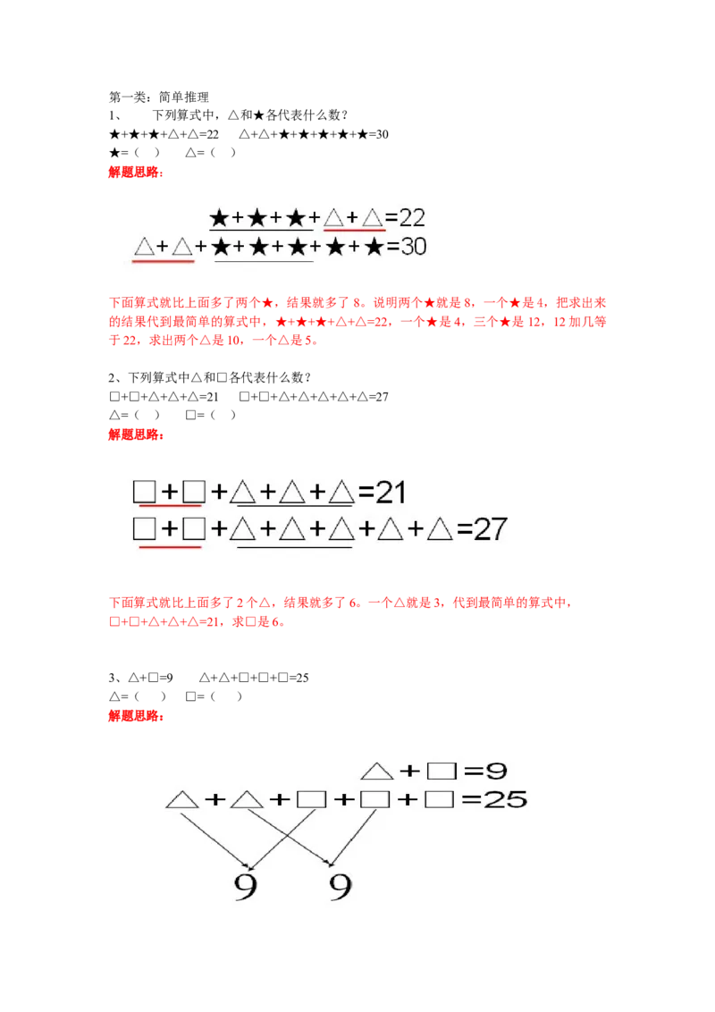 二年级上册数学奥数题含解题思路_一年级上下册资料_3-2-1、小学奥数一年级_3-2-2、小学奥数二年级