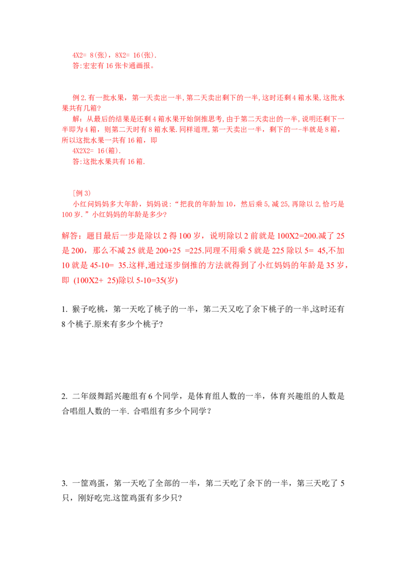 二年级上册数学奥数题含解题思路_一年级上下册资料_3-2-1、小学奥数一年级_3-2-2、小学奥数二年级